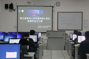 第五届常州大学怀德学院计算机软硬件技术大赛成功举办，促进计算机技术开发创新